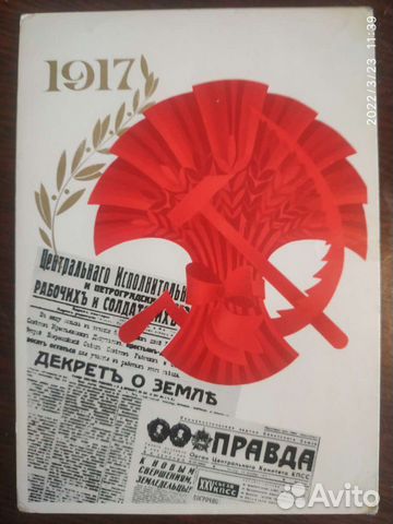 Открытка СССР