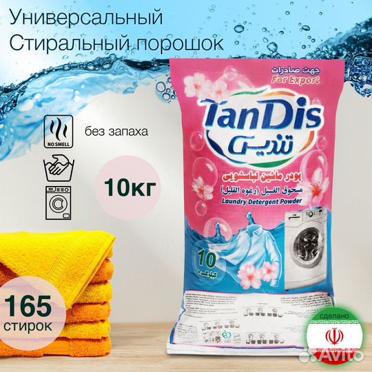 Стиральный порошок 10 кг (Иран)