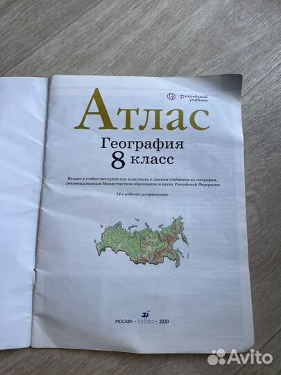 Атлас по географии