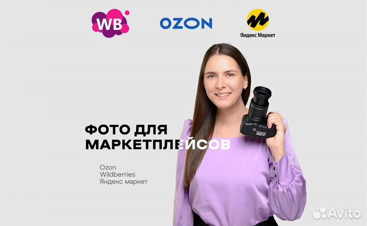Предметная съемка для ozon,wb,маркетплейс,видео