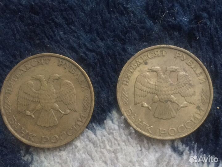 50 рублей 1993 года