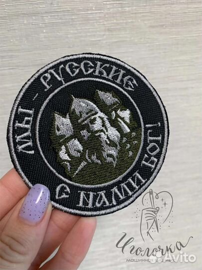 Шевроны нашивки патчи на заказ и в наличии