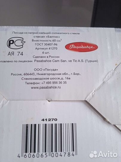 Набор стопок Pasabahce Baltik, 60мл, 6 шт