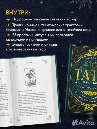 Таро для начинающих. Практический курс