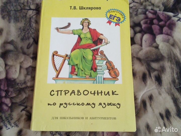 Справочник для подготовки к егэ