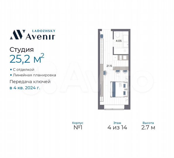 Апартаменты-студия, 25,2 м², 4/14 эт.