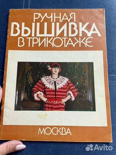 Журнал вышивка трикотажем СССР