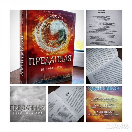 Дивергент; Мятежная; Преданная; Четыре - В. Рот