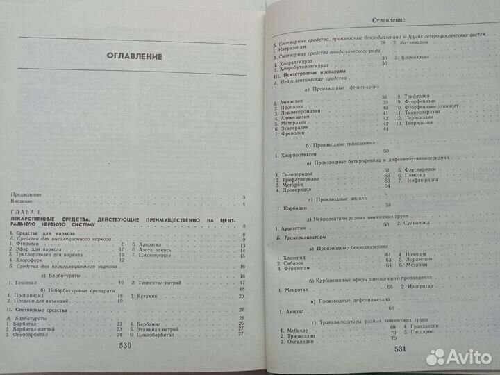 Справочник Машковского в двух томах