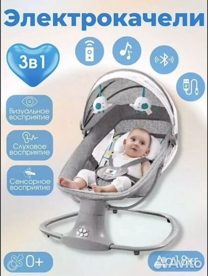 Шезлонг,эелектро качель