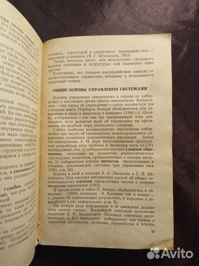 Законы движений в спорте 1968 Д.Донской