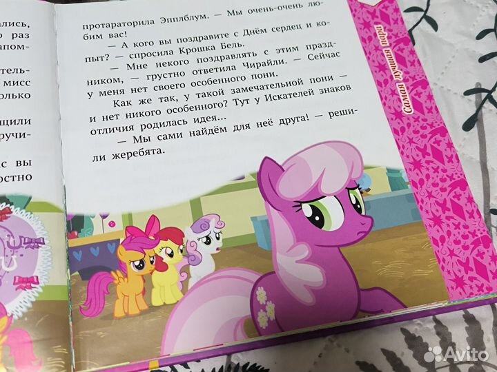 Книга My little pony / Лучшие истории о пони