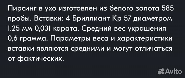 Пирсинг (моносерьга) для второго прокола