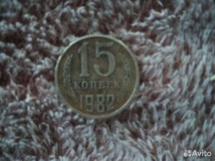 Манета СССР 1982