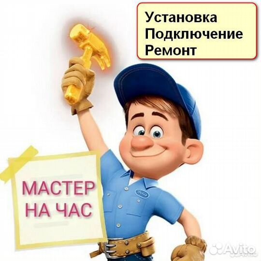 Мастер на час, ремонт, установка. Кировский р-н