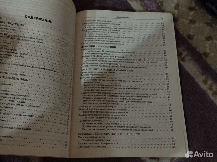 Справочник по математике 5-9 классы