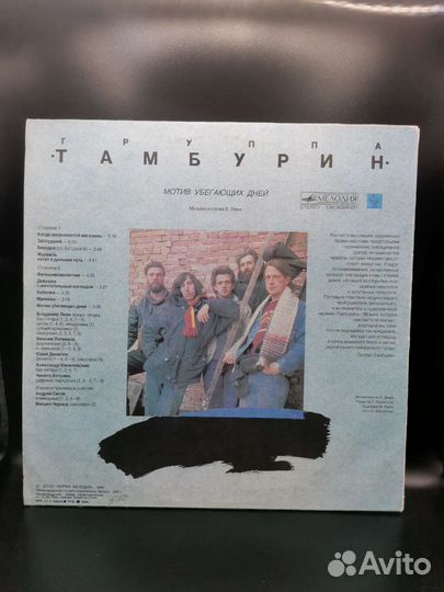 Виниловая пластинка группы Тамбурин (Ч)