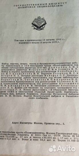 1935г. Малая советская энциклопедия. Книги СССР