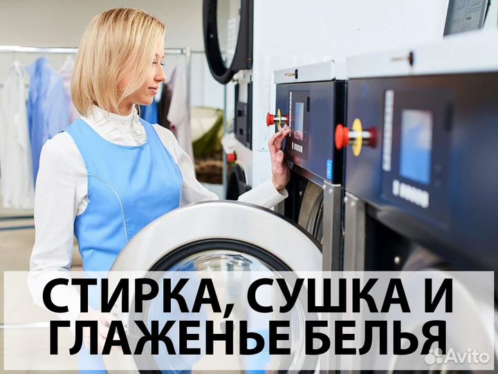 Химчистка и прачечная. Доставка Воронеж, область