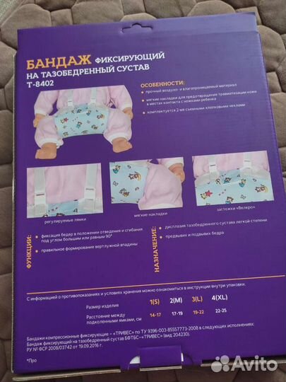 Бандаж на тазобедренный сустав