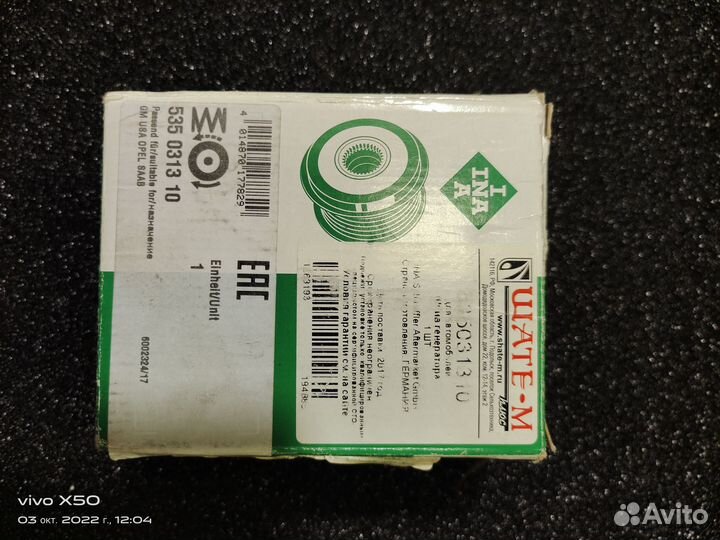 Шкив генератора INA 535031310