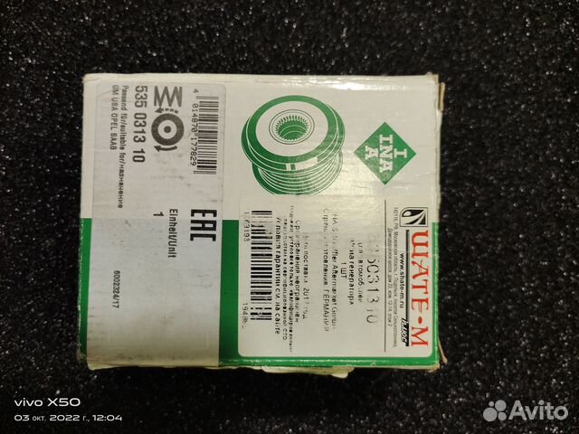 Шкив генератора INA 535031310