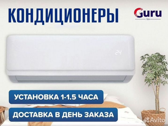 Кондиционеры. Сплит Системы. Монтаж. Гарантия