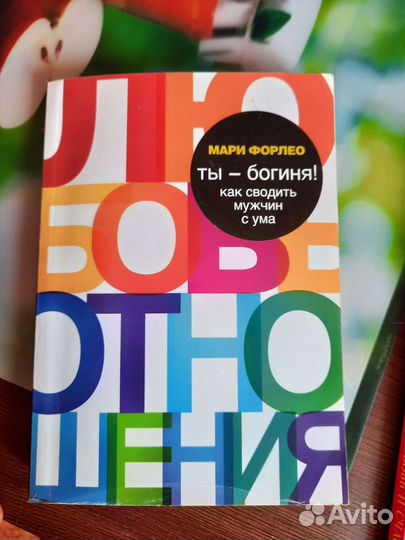 Книга Мари Форлео