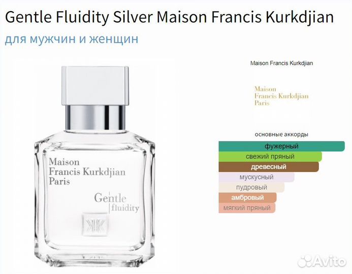 Gentle Fluidity Silver Maison Francis Kurkdjian