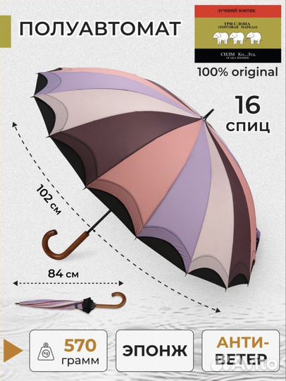 Зонт Три Слона (новый)