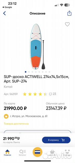 Sup доска надувная 2 шт