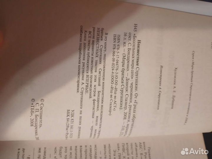 Неизвестные Стругацкие черновики рукописи варианты