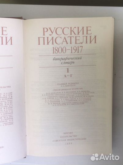 Русские писатели, словарь библиографический