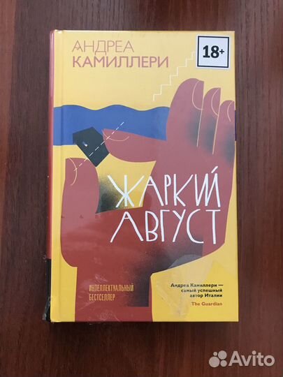 Книги - Андреа Камиллери (новые)