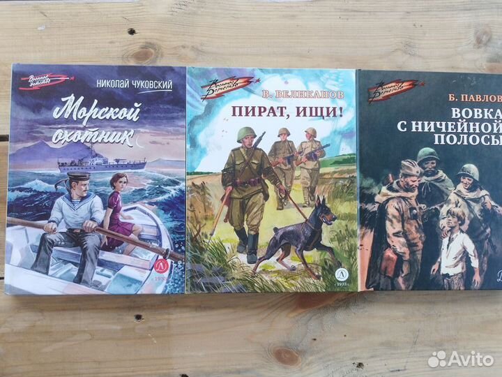 Детские книги о ВОВ