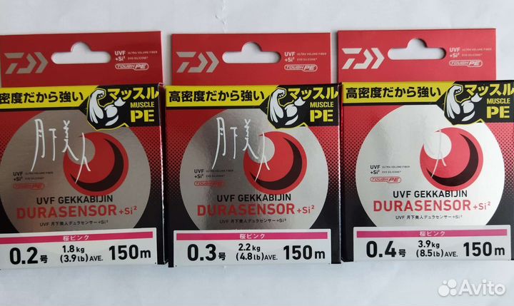 Daiwa UVF Gekkabijin durasensor 150m #02; #03; #04