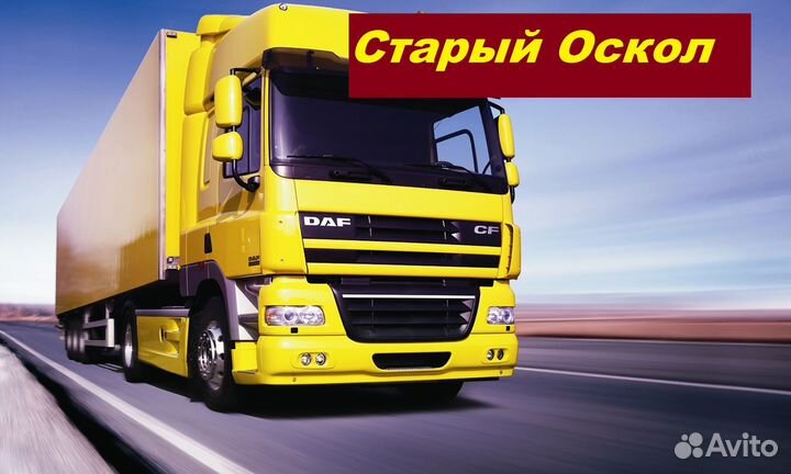 Грузоперевозки