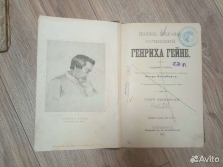 Дореволюционная книга Энгельс+Генрих гейне