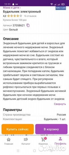 Энурезный будильник