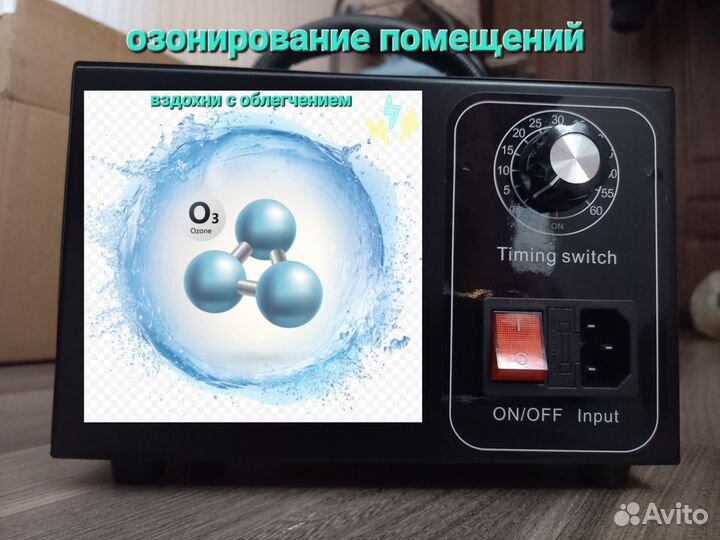 Озонирование квартир, авто, устранение запахов