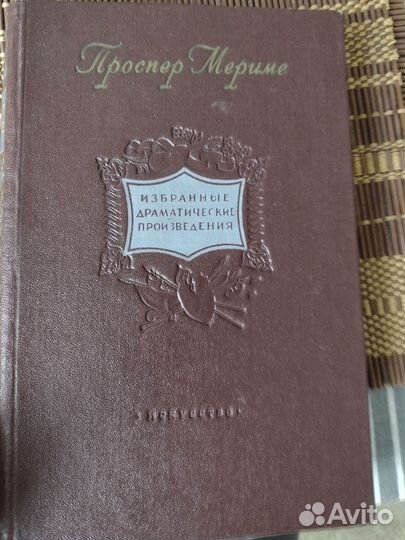 Книга Проспер Мериме, 1954 год