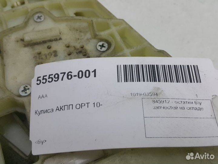 Кулиса aкпп Kia Optima