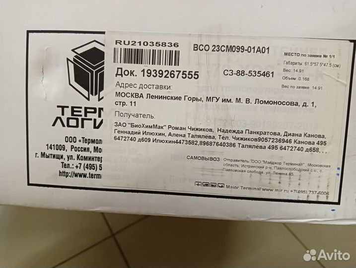 Термоконтейнер для перевозки