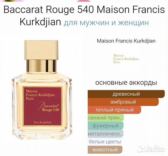 Maison Francis Kurkdjian Baccarat Rouge 540 Parfum