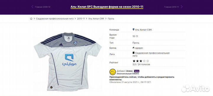 Футбольная форма Adidas Al. Hilal S. FC. Проф