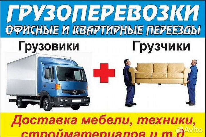 Грузоперевозки грузчики разнорабочие