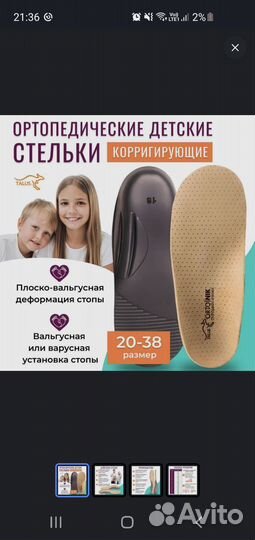 Ортопедические стельки кожа 22 размер