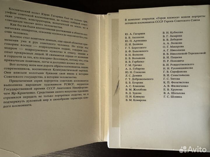 Набор открыток - Герои космоса СССР