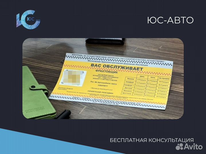 Лицензия такси