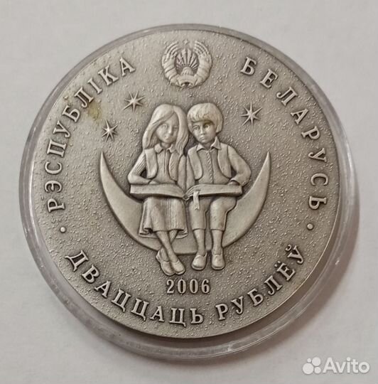 Беларусь 20 рублей 2006 год. Тысяча и одна ночь